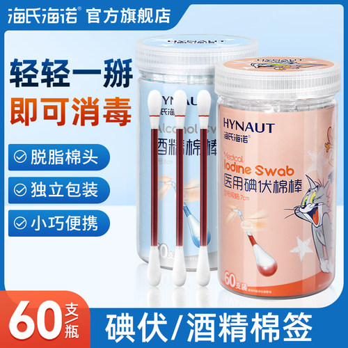 海氏海诺碘伏棉签碘伏棉棒医用