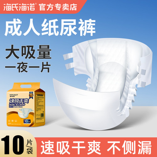 海氏海诺成人纸尿裤拉拉裤