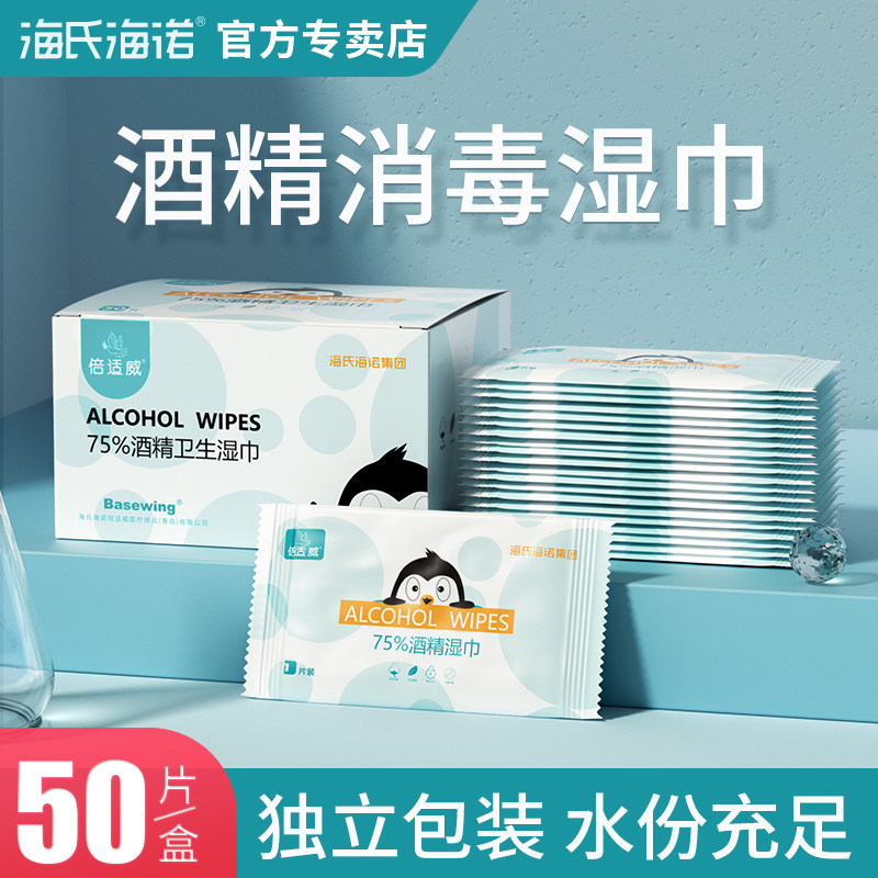 海氏海诺酒精消毒湿巾75度湿纸巾小包便携医用单独包装独立单片装,保健用品,皮肤消毒护理（消）,淘宝优惠券,粉丝福利购,淘宝优惠卷
