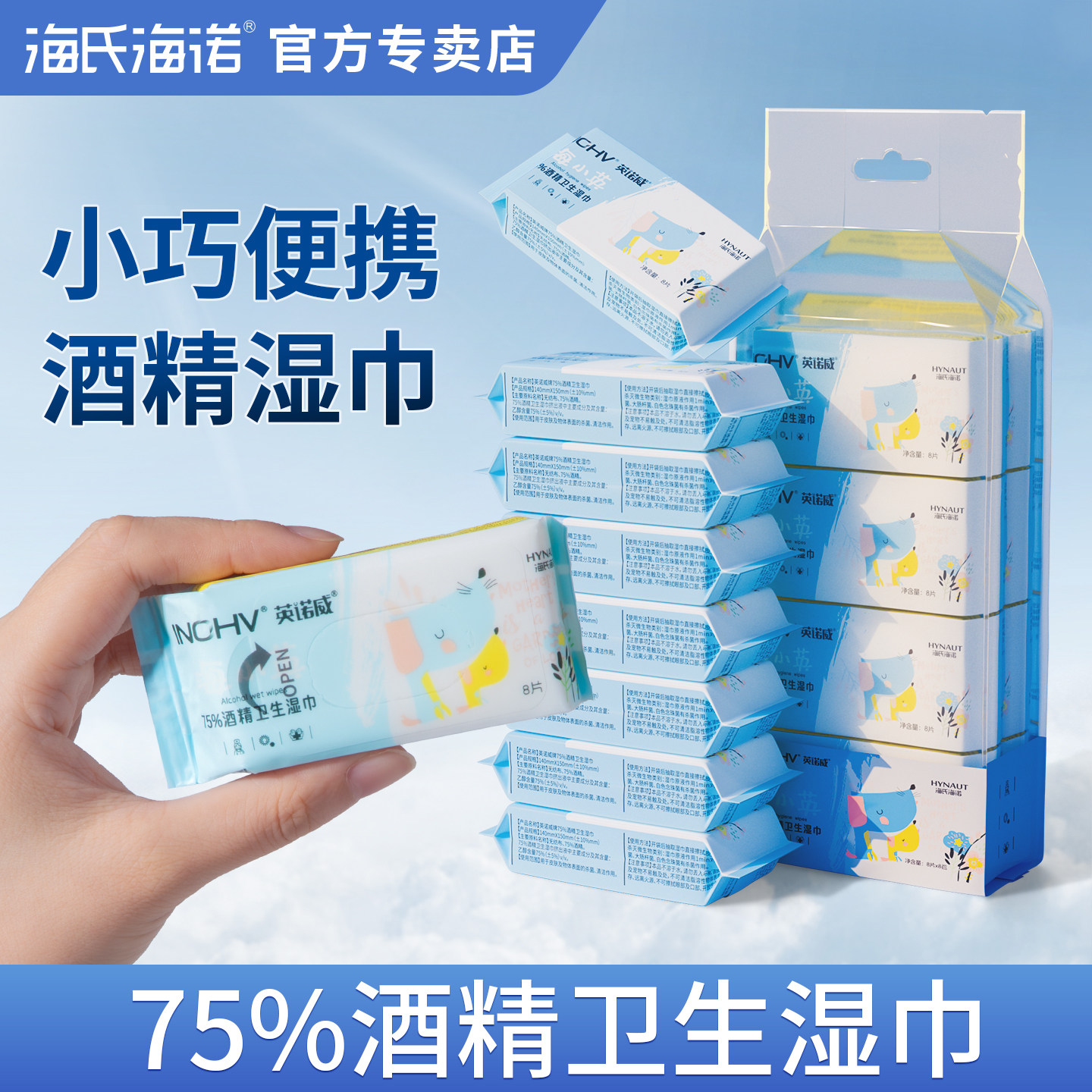海氏海诺迷你酒精消毒湿巾纸75度医用棉片湿纸巾小包装便携专用,保健用品,皮肤消毒护理（消）,淘宝优惠券,粉丝福利购,淘宝优惠卷