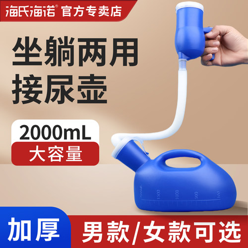 海氏海诺尿壶接尿器老年人夜壶