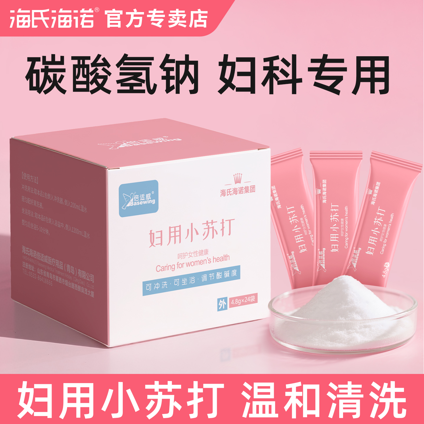 海氏海诺妇用小苏打碳酸氢钠片妇科专用