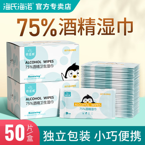 海氏海诺酒精消毒湿巾单独包装