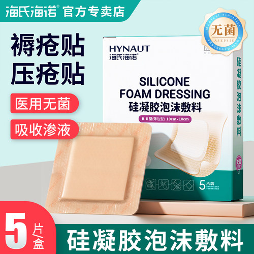 海氏海诺褥疮贴压疮贴泡沫敷料