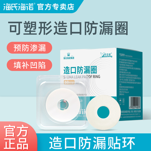海氏海诺可塑造口防漏贴环防漏圈加固贴造口袋底盘造瘘护理用品