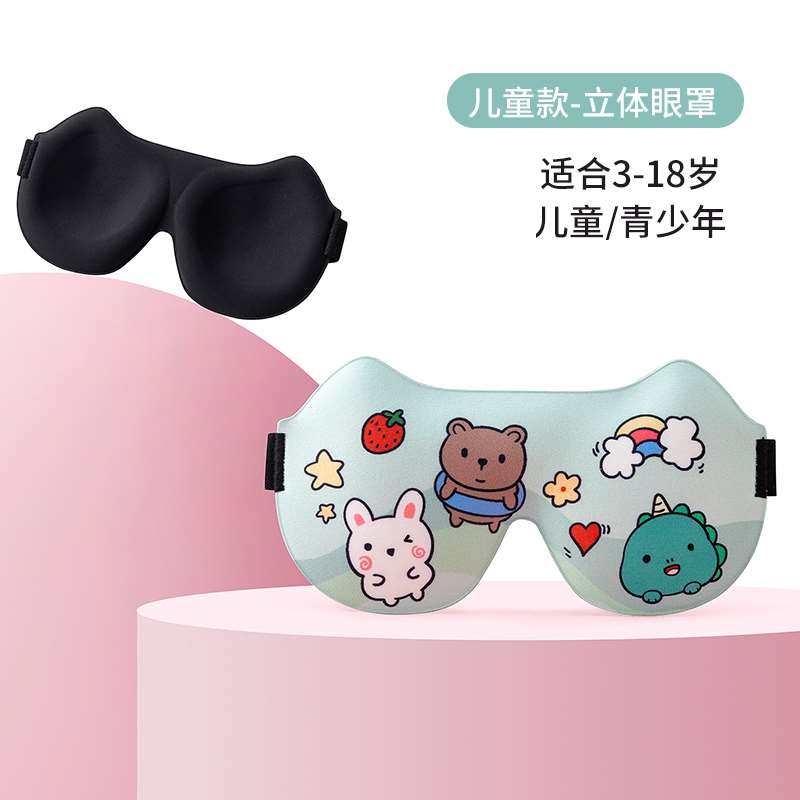 现货儿童眼罩睡眠遮光d立体学生教室午睡男童可爱睡觉防护眼罩,居家日用,眼罩,淘宝优惠券,粉丝福利购,淘宝优惠卷