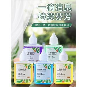 空气清新剂一滴香消臭卫生间去异味马桶香薰留香厕所除臭神器持久