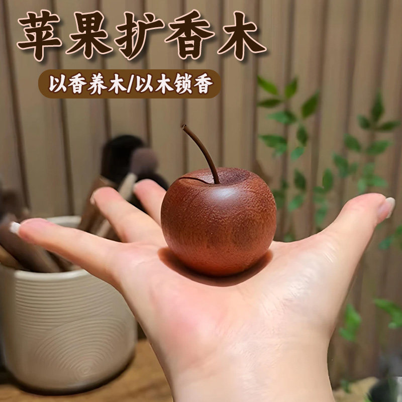 苹果扩香木家用创意平安果装饰精油香水扩香器简约香薰摆件圣诞节