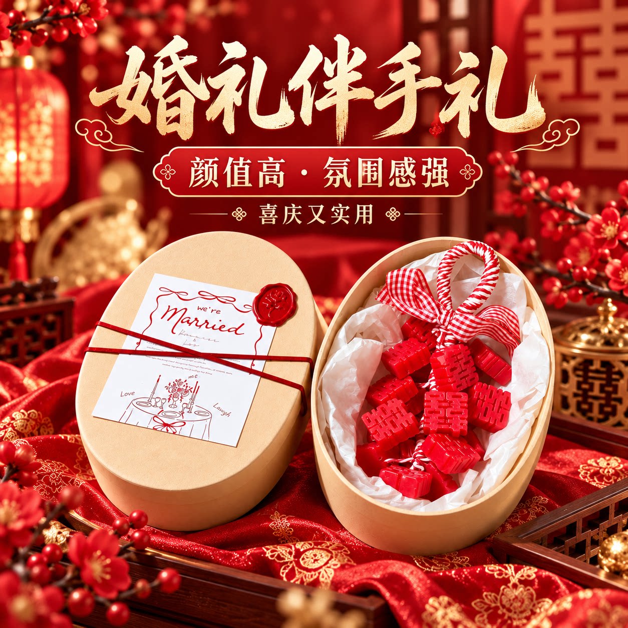 创意红囍手工皂礼盒结婚送闺蜜姐妹宾客回礼婚礼伴手礼香薰皂礼盒