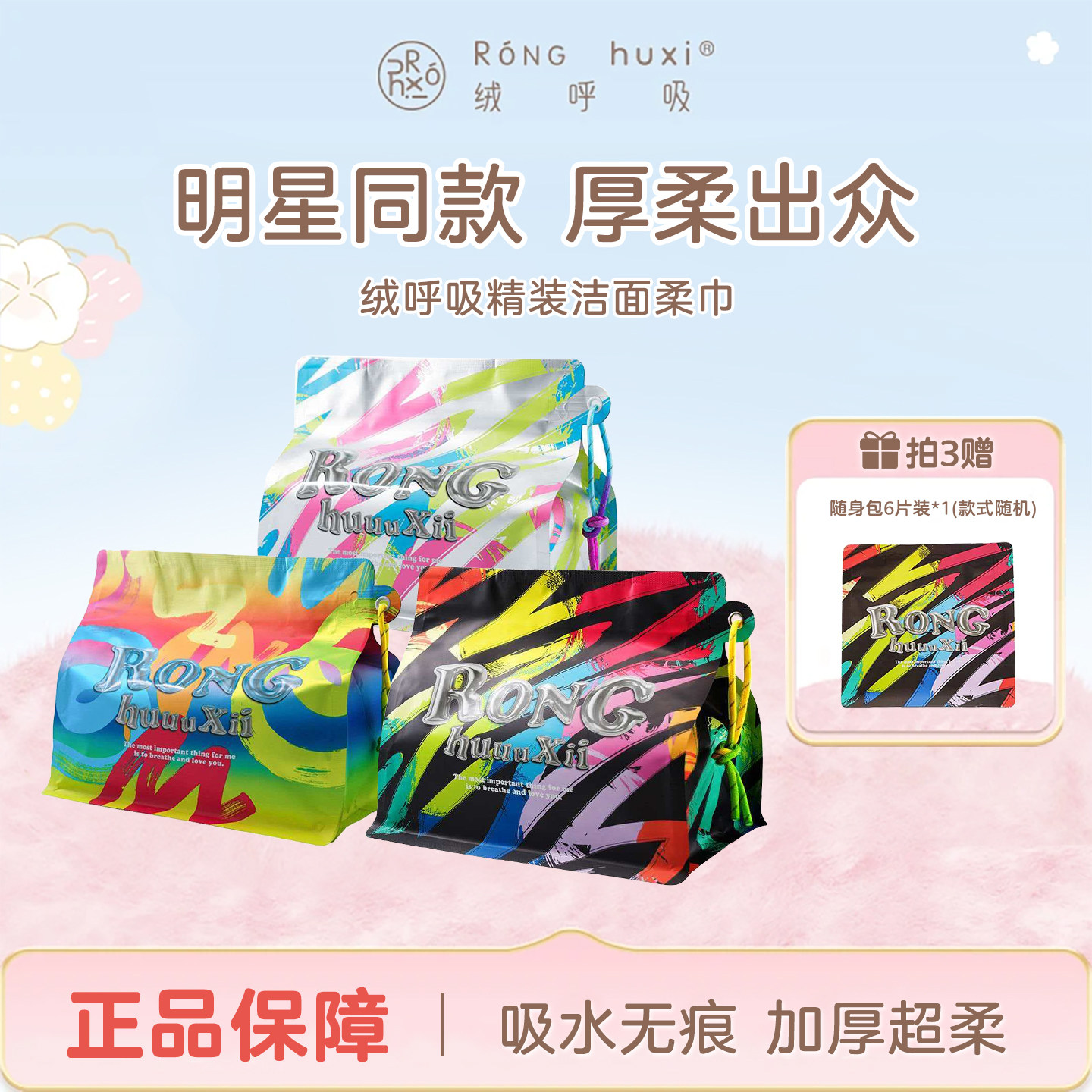 绒呼吸一次性洁面柔巾洗脸巾抽取式AB双面纹加厚加大吸水擦脸卸妆