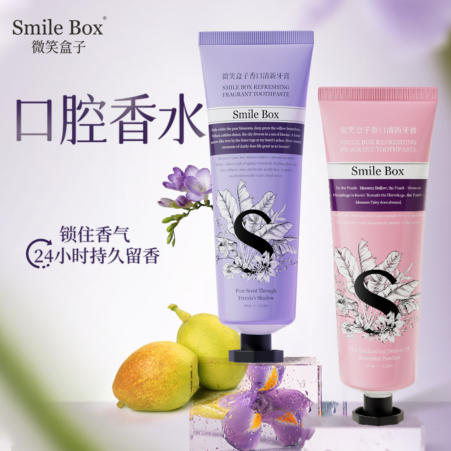 微笑盒子香口牙膏清新口气除异味