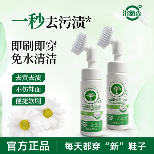 浴氧森小白鞋清洁剂刷鞋洗鞋神器