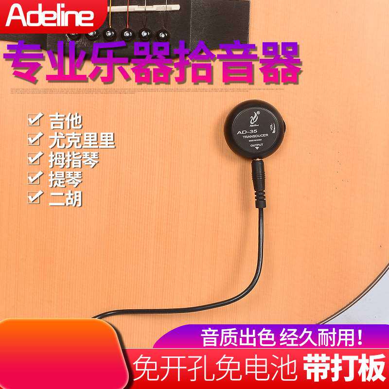 爱德琳娜AD35古典民谣木吉他拾音器带打板免开孔尤克里里等