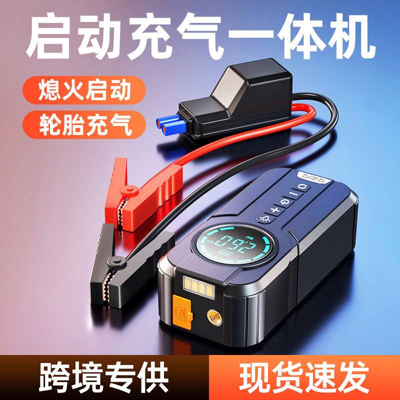 汽车应急启动电源车载充气泵一体机大容量电瓶多功能搭电打火神器