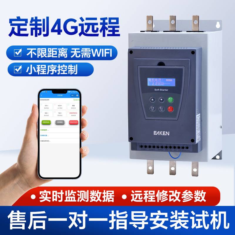 电机软启动器22/30/45/55/75/90/110/132/160软起动器/柜马达智能