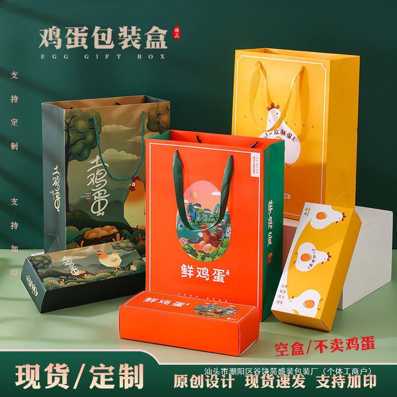 散养土鸡蛋农家土鲜鸡蛋礼品盒包装盒10/30/60枚装手提礼盒