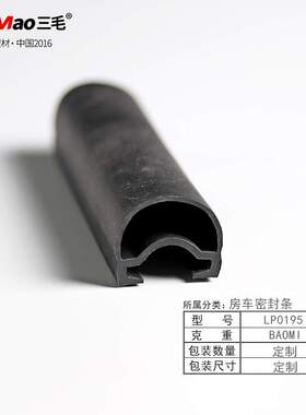 房车密封条RV旅居车拖车滑轨胶条拓展仓滑出黑色D型橡胶018-312