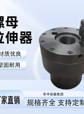 西安煤机液压螺母拉紧装置 M80X6采煤机液压螺母拉紧装置