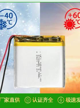 UFX 105048LT-40° 3.7v 2700mAh 聚合物低温-40°锂电池