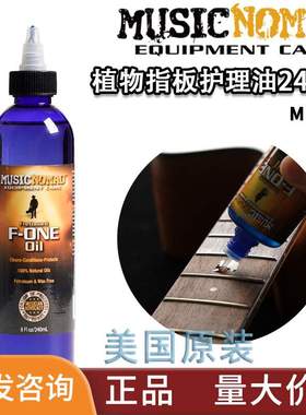 MusicNomad MN151 吉他指板油护理240ml 清洁保养液 无柠檬油成分