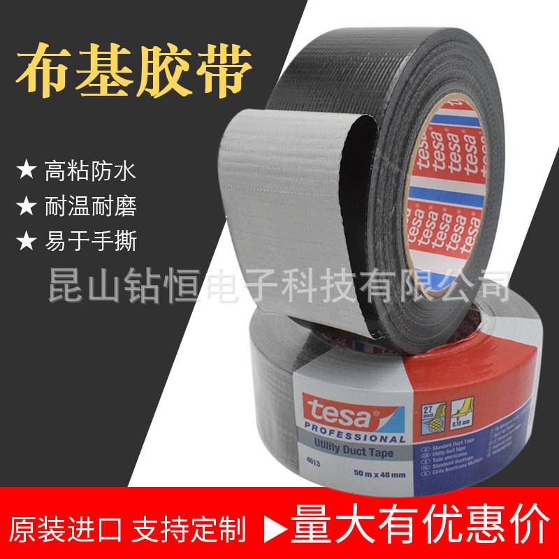 德莎4613tesa4613布基胶带管道密封修补漏地毯固定防水银黑色进口