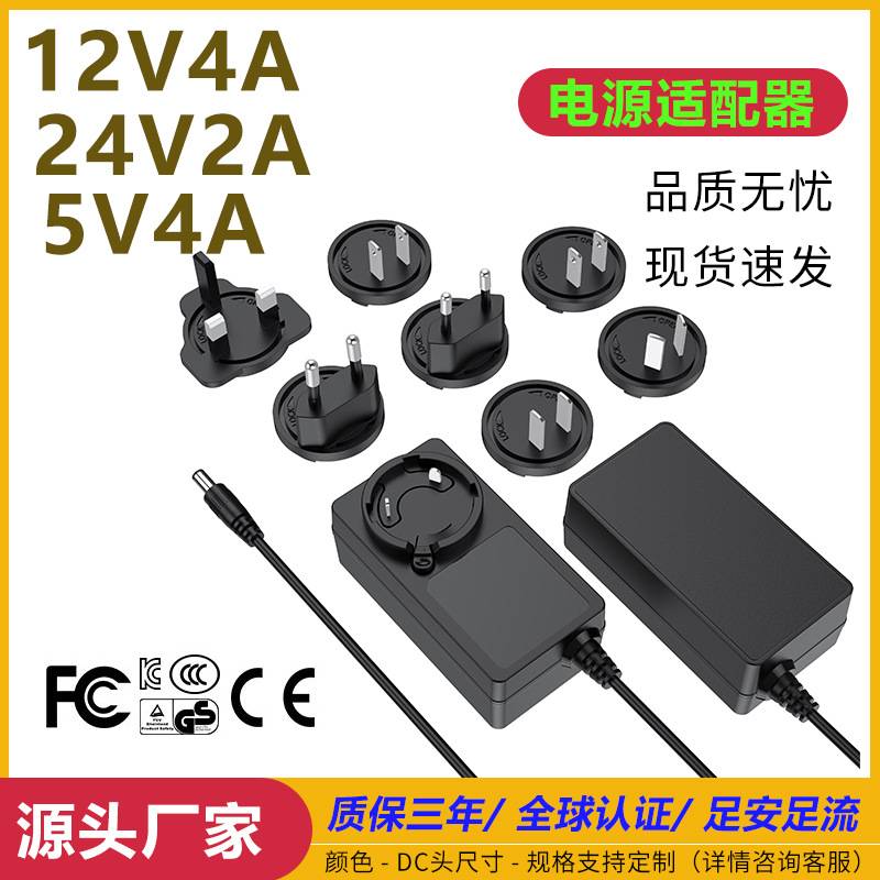 12V4A扫地机器人电源适配器24V2A音响充电器 5V4A美规人开关电源