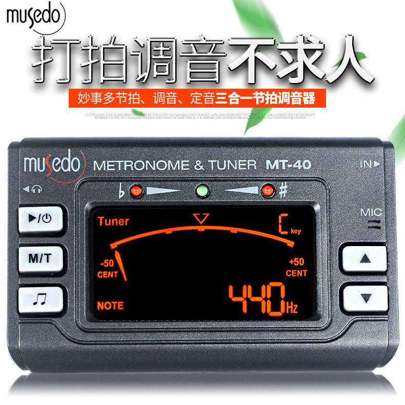 出厂价小天使MT-40三合一吉他小提琴尤克里里调音器节拍器电子