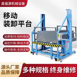 卸货提升机 箱装 移动装 卸平台仓储物流卸货神器电动液压升降机集装