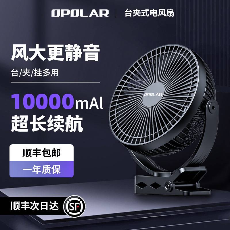 opolar USB小风扇外贸夹式办公室宿舍桌面便携式静音跨境充电风扇