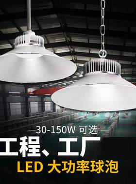 led工矿灯30W40W50W60w80W100w工业车间厂房仓库UFO散热吊杆灯