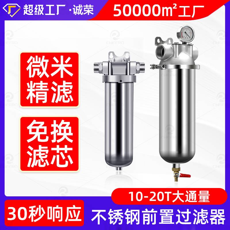 新款不锈钢前置过滤器家用全屋管道净水机工业大胖10寸20寸净水器