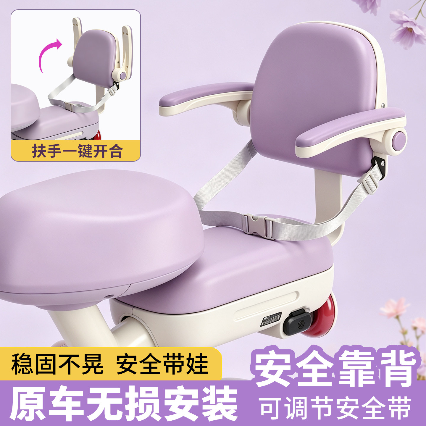 后置宝宝靠背加厚钢板自带安全带
