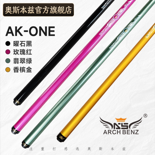 奥斯本兹台球杆冲球开球杆AKone