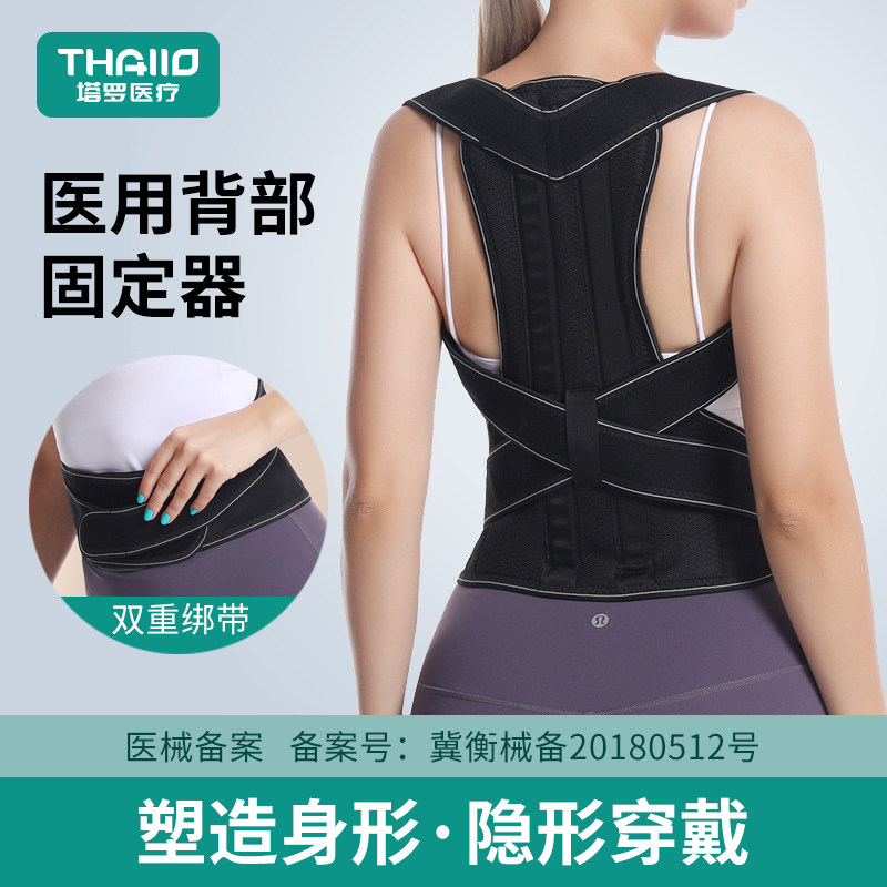 塔罗医疗女成年高低肩预防弯腰