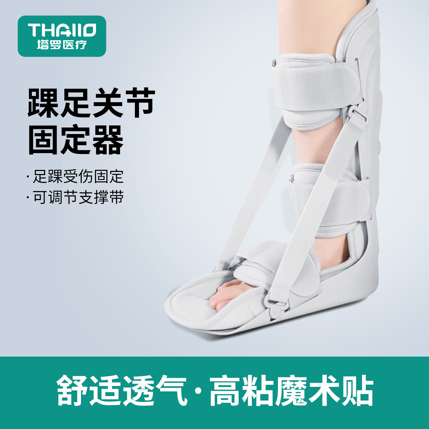 踝足固定器脚踝扭伤骨折护具医用固定器男女跟腱断裂足部助行支具