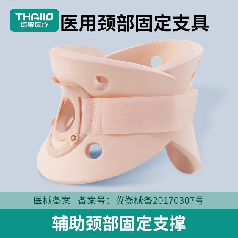 塔罗医疗颈椎牵引器医用颈托围脖理疗颈部支具理疗肩颈儿童护脖套