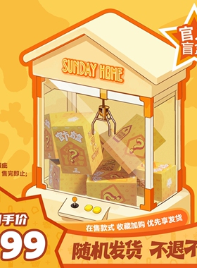 【惊喜盲盒】SUNDAYHOME 迪士尼玩偶抱枕家居装饰摆件创意礼物
