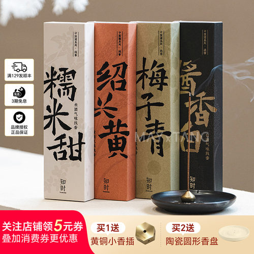 知时中国酒系列线香文人系列线香