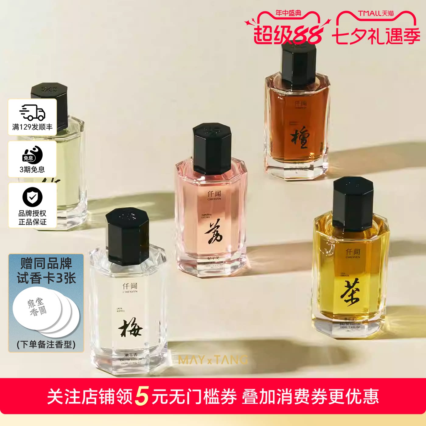 仟闻东方人物清新茶香香水