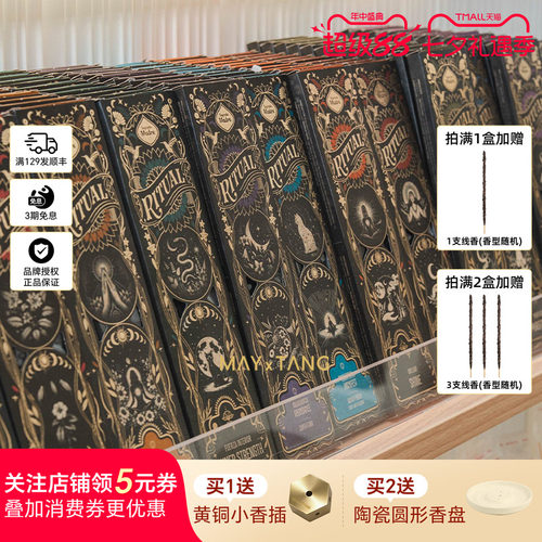 阿根廷圣马德雷线香新品圣典系列