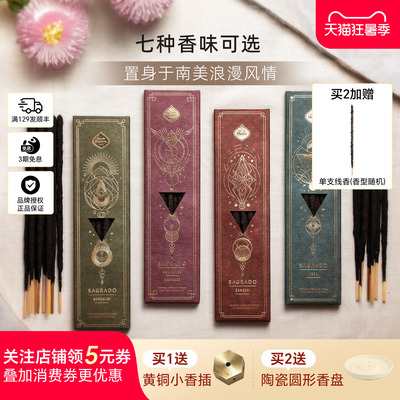 SagradaMadre神圣系列天然线香