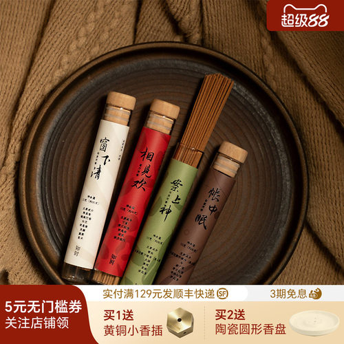 知时居家系列线香相见欢帐中眠