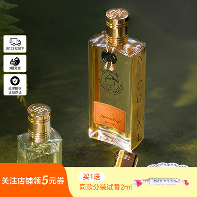 清仓尼古莱香水合集EDT/EDP