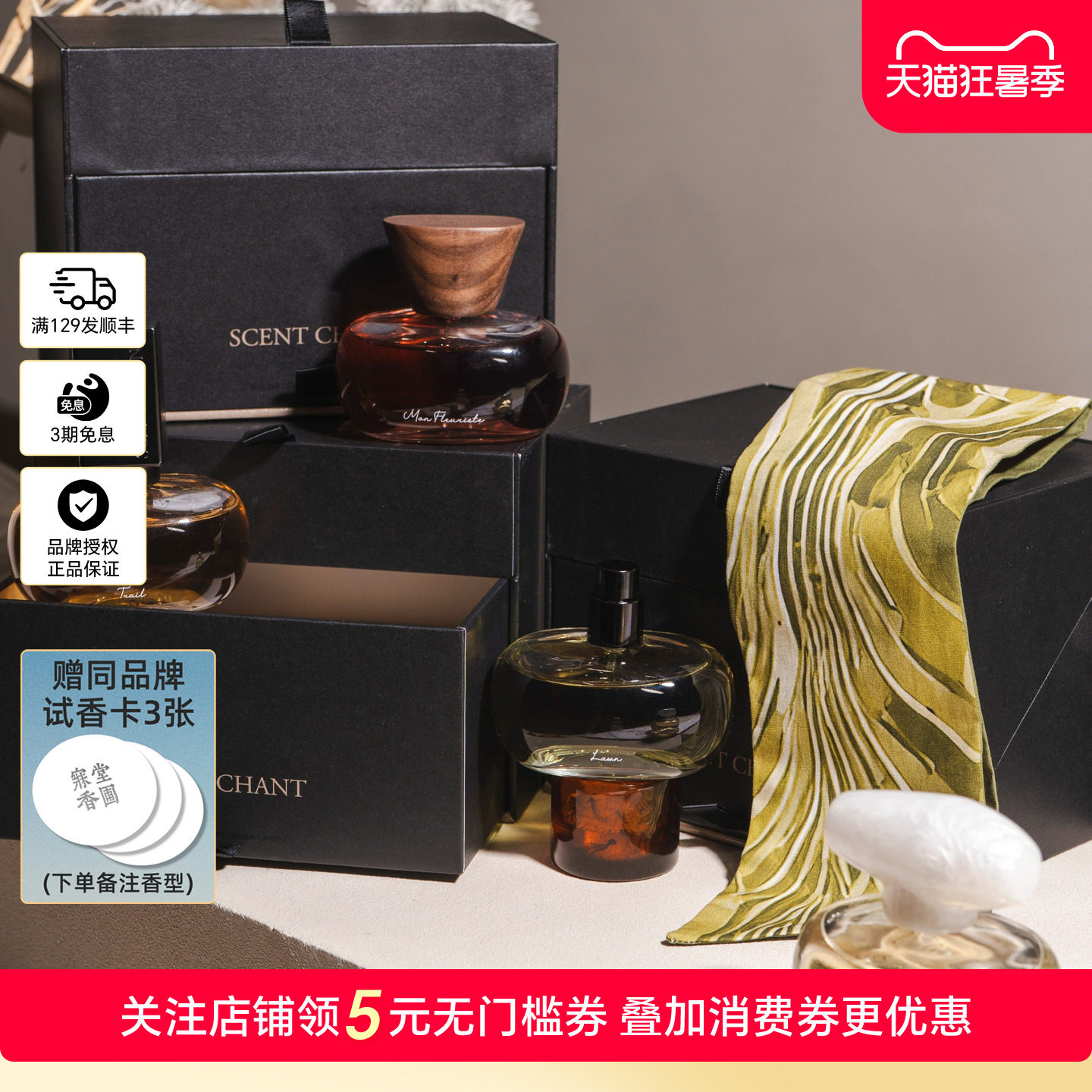 SCENTCHANT宣香浓香水绿羊毛