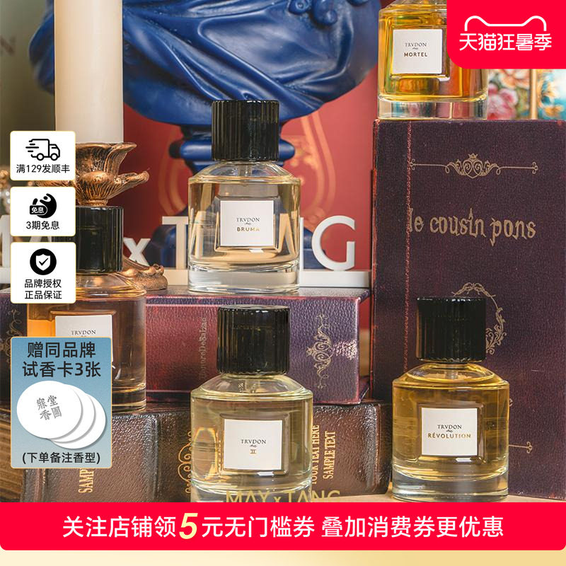法国TRUDON香水小众高级持久留香
