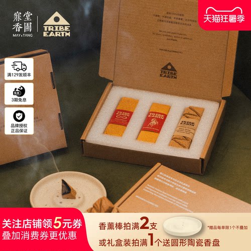 TribeEarth手作天然檀香线香