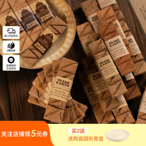 澳洲TribeEarth香薰棒礼物正品