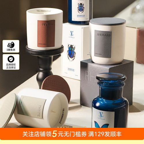 西班牙VilaHermanos香薰蜡烛