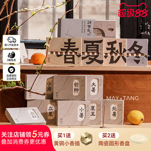 知时24节气线香中式古法制作