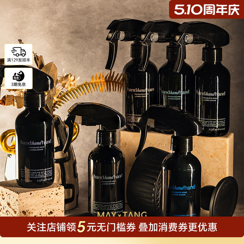 叁手handhandhand衣物香氛喷雾车内除味衣柜留香家居香氛高级礼物